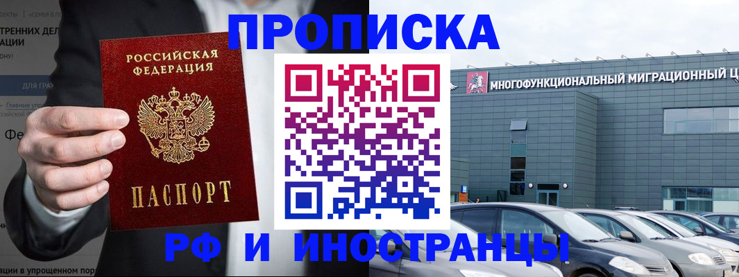 прописка штамп в Иркутске