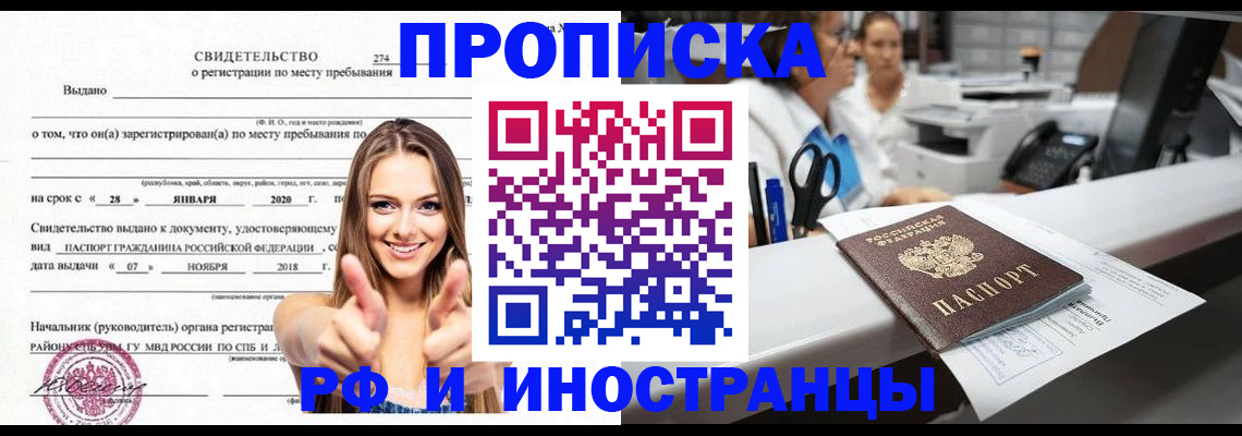 прописка для школы в Иркутске