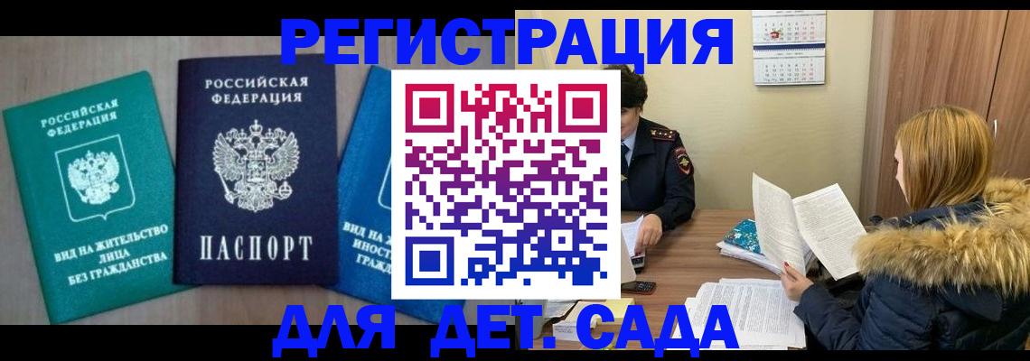 прописка регистрация в Иркутске