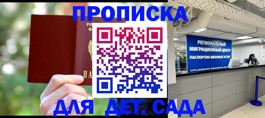 купить прописку в Иркутске