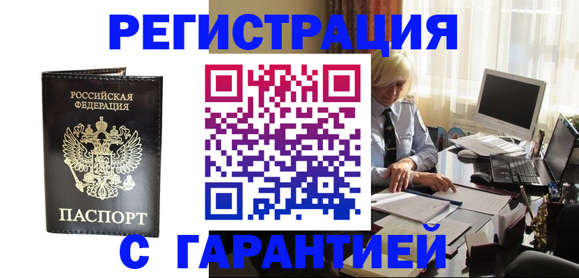 прописка в квартире в Иркутске