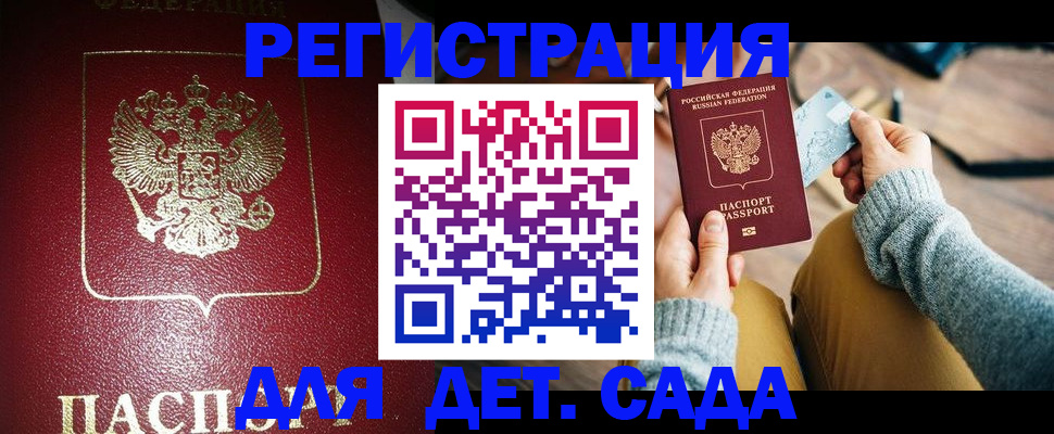 временная прописка в Иркутске